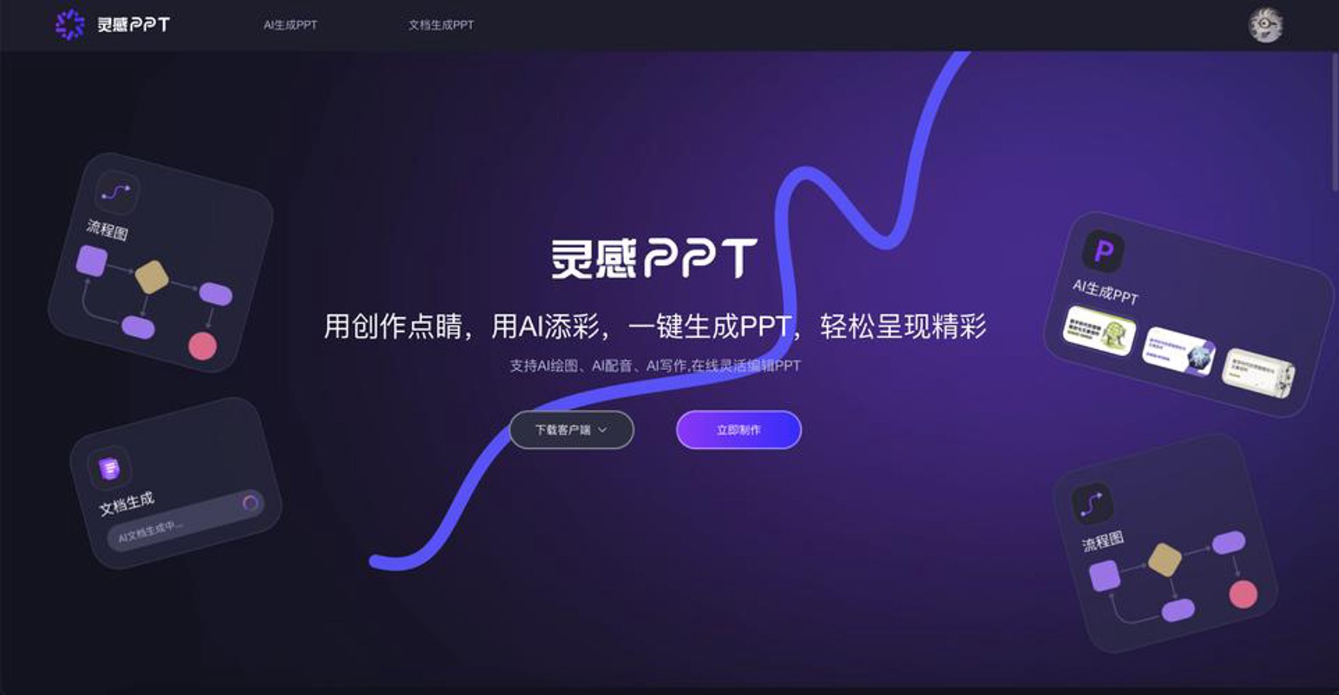 慧视智图软件