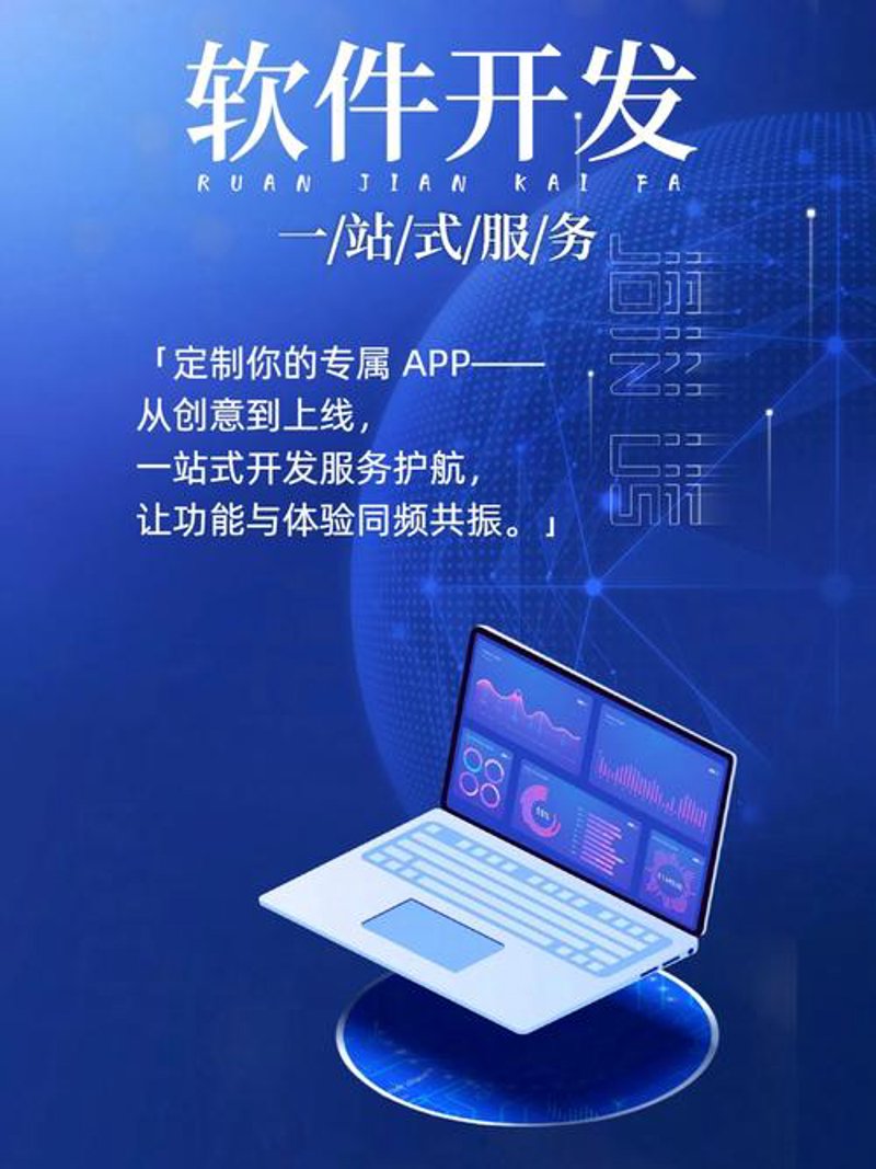 山西软件开发：技术驱动的创新引擎